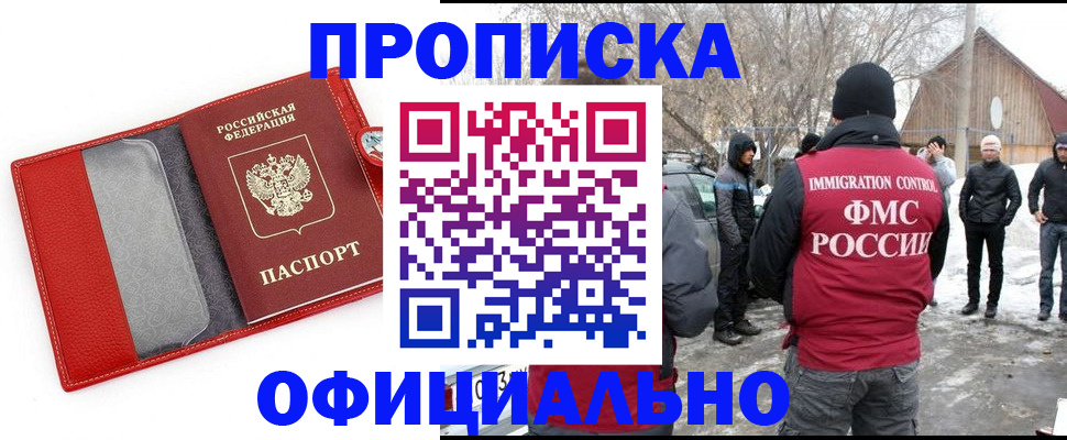 где прописаться в Черногорске