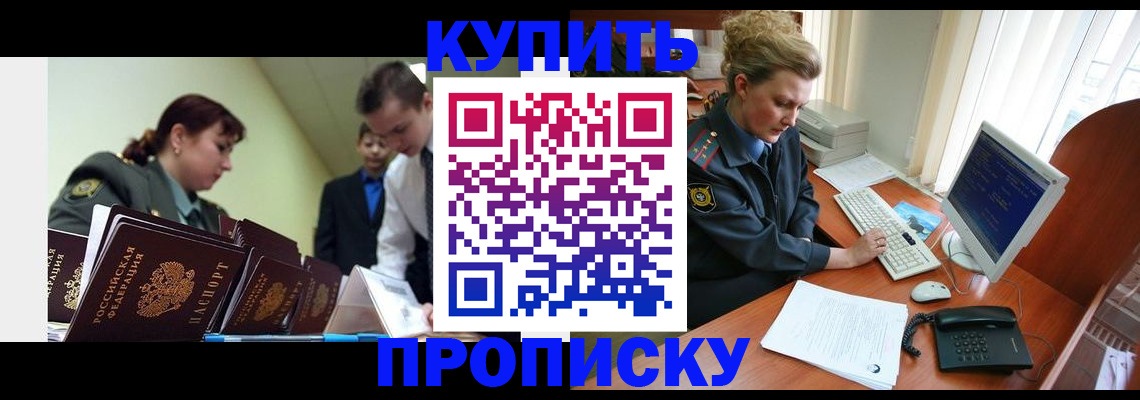 временная регистрация недорого в Черногорске