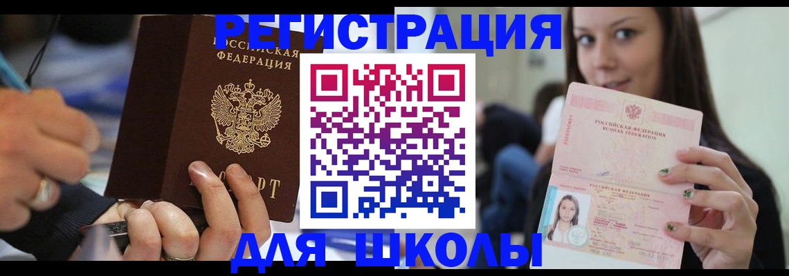 прописка законно в Черногорске